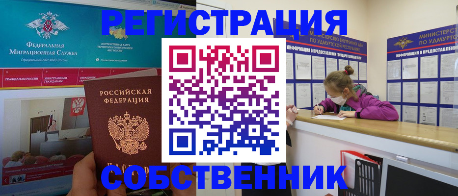 временная регистрация поиск в Завитинске